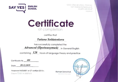 Сертификат Say Yes English School, уровень Advanced